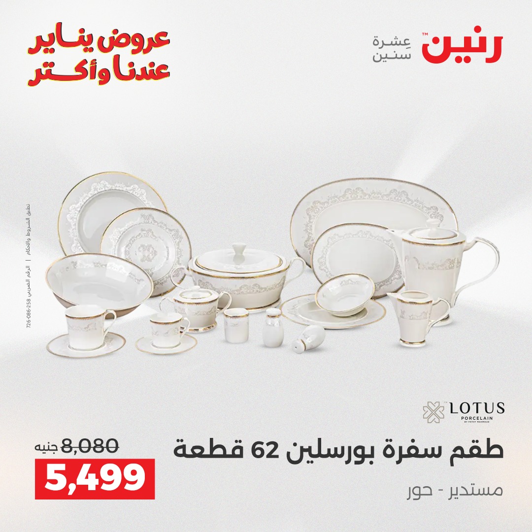 عروض رنين صفحة رقم 5